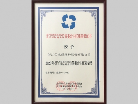 主任質量獎榮譽